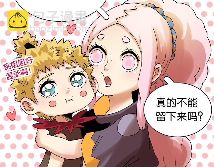 桃與末世之書 - 第69話 坦白(2/3) - 4