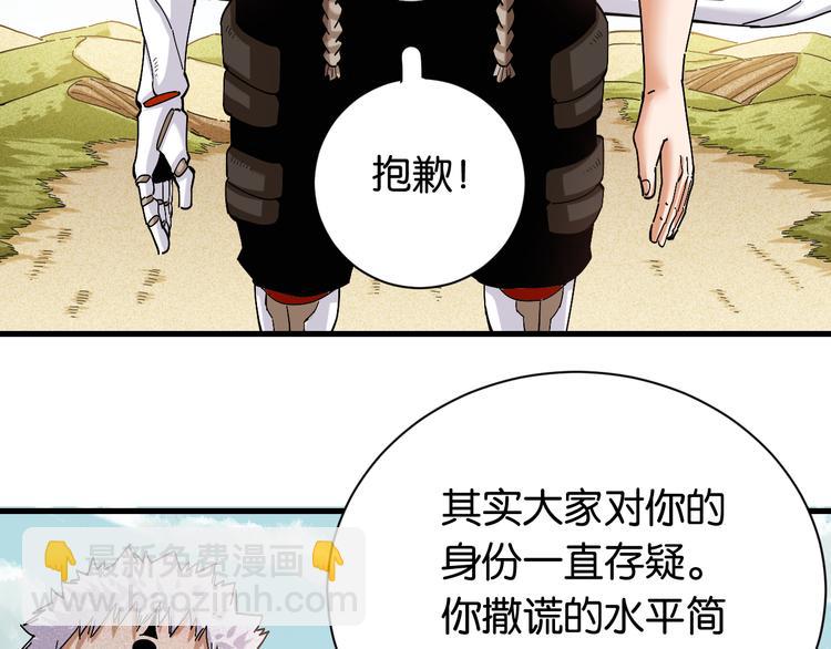 桃与末世之书 - 第69话 坦白(1/3) - 6