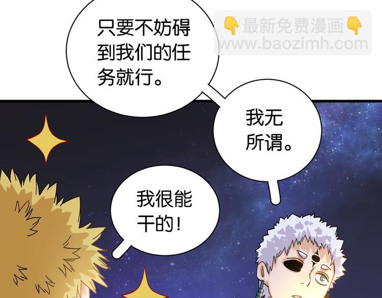 桃與末世之書 - 第69話 坦白(2/3) - 7