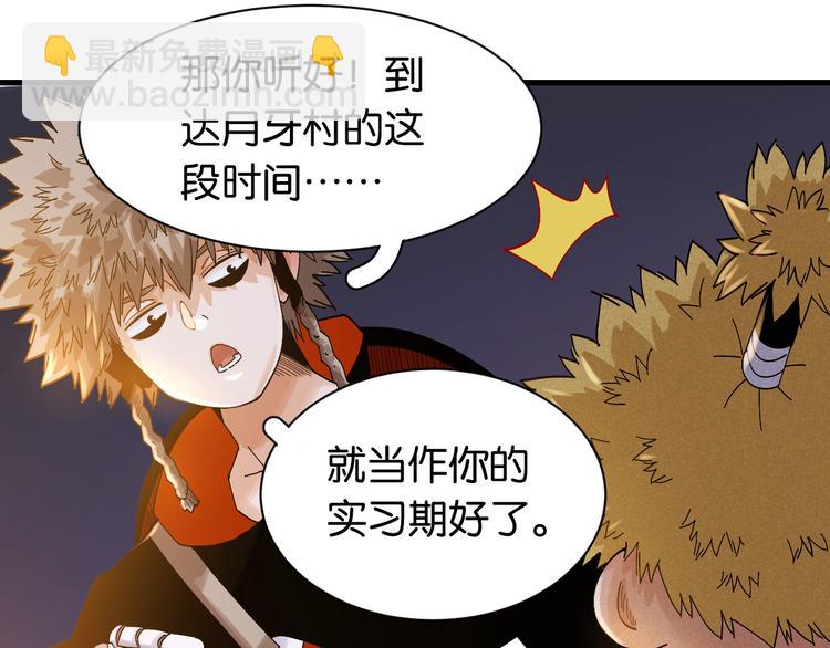 桃與末世之書 - 第69話 坦白(2/3) - 1