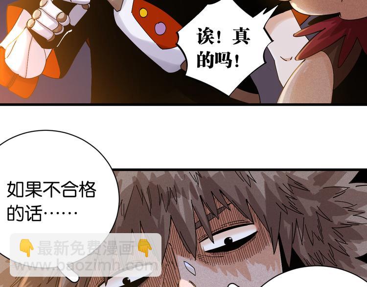 桃與末世之書 - 第69話 坦白(2/3) - 2