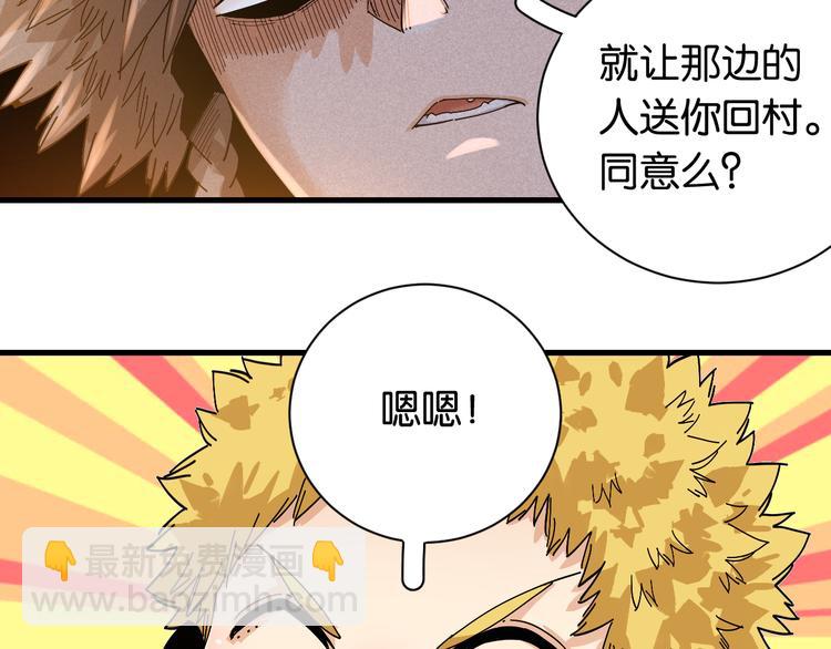 桃與末世之書 - 第69話 坦白(2/3) - 3