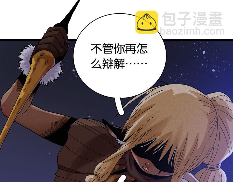 桃與末世之書 - 第69話 坦白(2/3) - 4