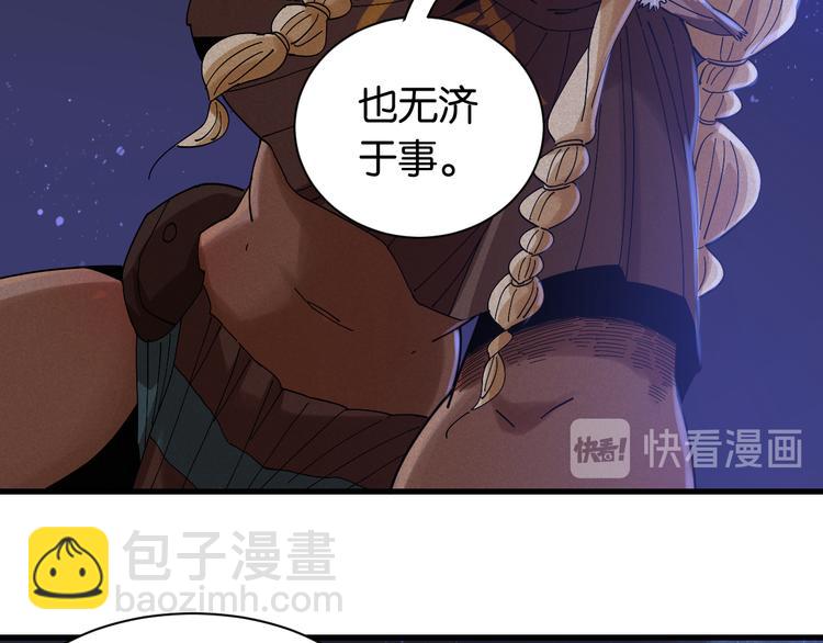 桃與末世之書 - 第69話 坦白(2/3) - 5