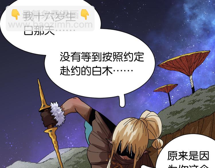 桃與末世之書 - 第69話 坦白(2/3) - 6