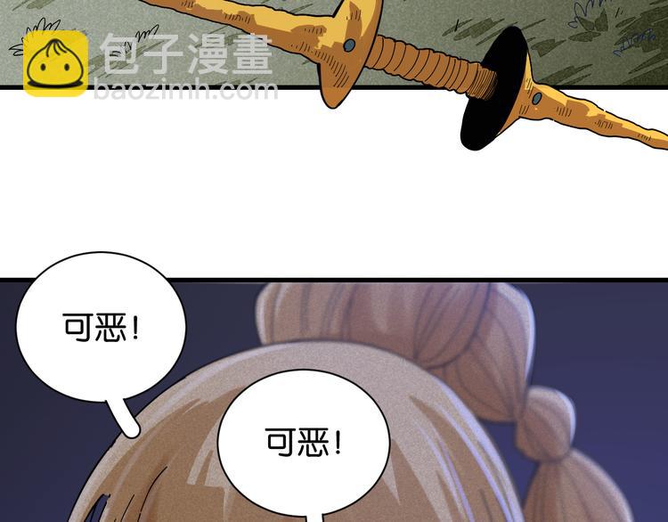 桃與末世之書 - 第69話 坦白(2/3) - 6