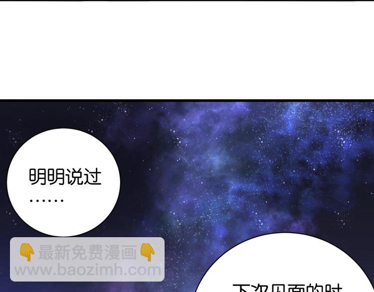 桃與末世之書 - 第69話 坦白(2/3) - 8