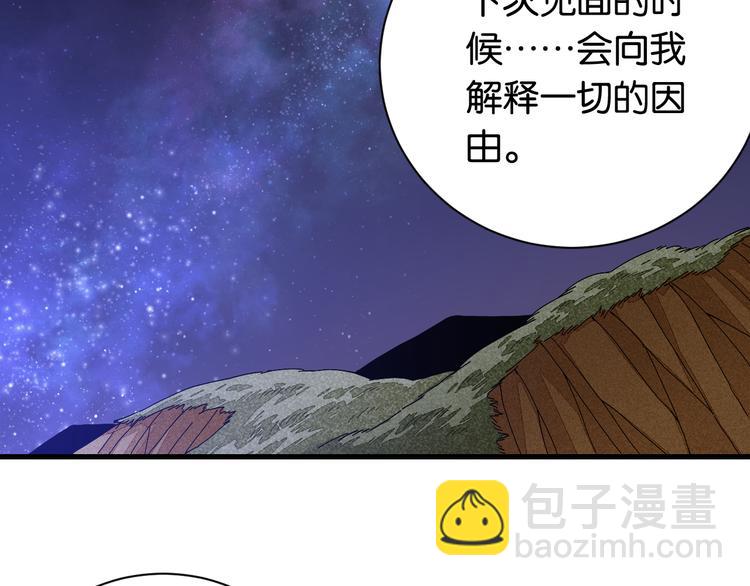 桃與末世之書 - 第69話 坦白(2/3) - 1