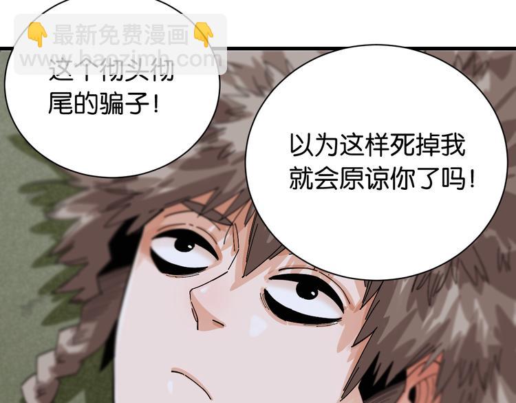 桃與末世之書 - 第69話 坦白(2/3) - 2