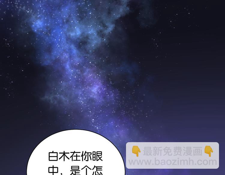 桃與末世之書 - 第69話 坦白(2/3) - 5