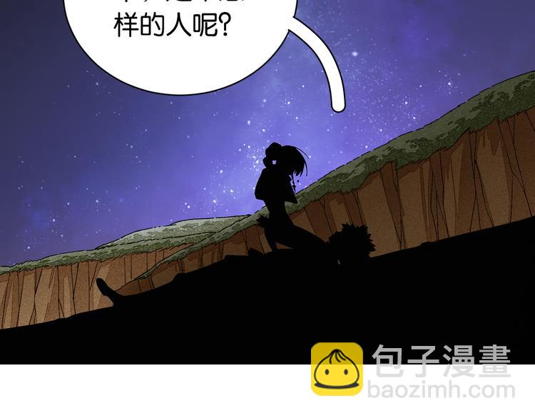 桃與末世之書 - 第69話 坦白(2/3) - 6