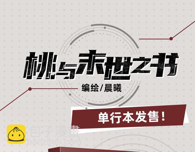 桃與末世之書 - 第69話 坦白(2/3) - 2