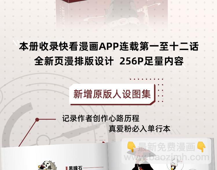 桃與末世之書 - 第69話 坦白(2/3) - 4