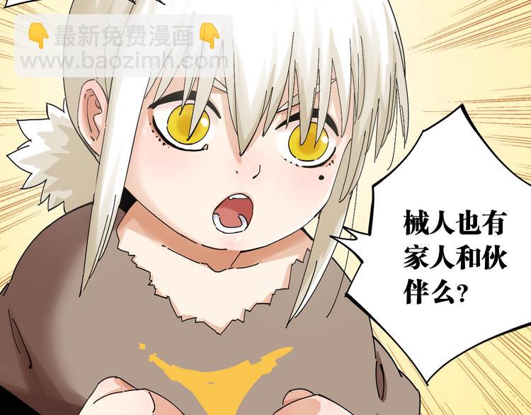 桃与末世之书 - 第71话 白木与比尔(1/3) - 2