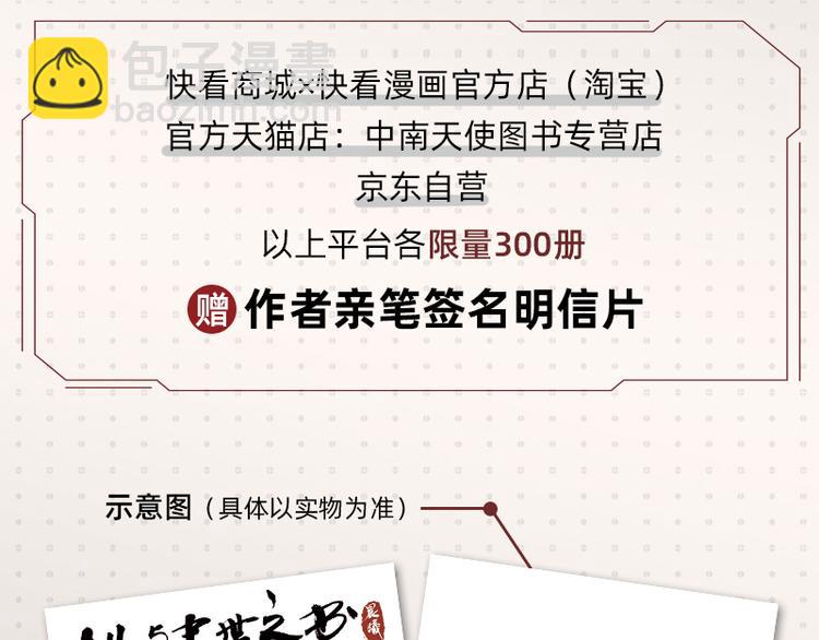 桃與末世之書 - 第71話 白木與比爾(2/3) - 6