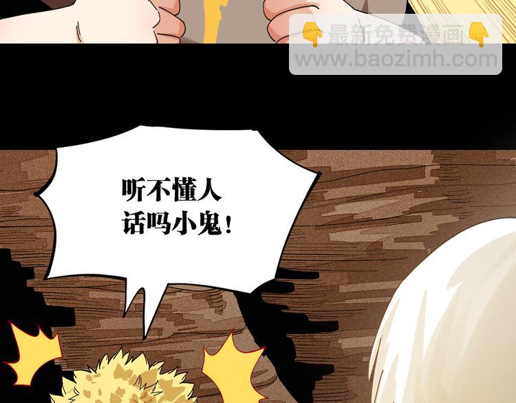 桃与末世之书 - 第71话 白木与比尔(1/3) - 3