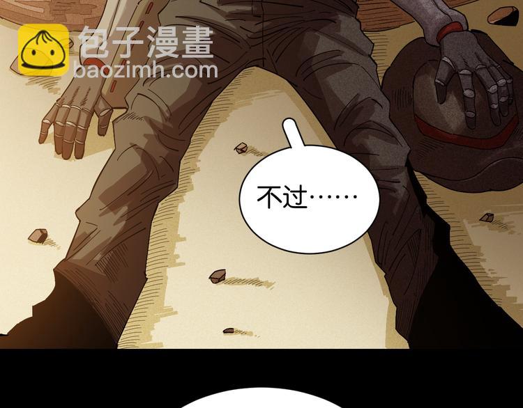 桃与末世之书 - 第71话 白木与比尔(1/3) - 5