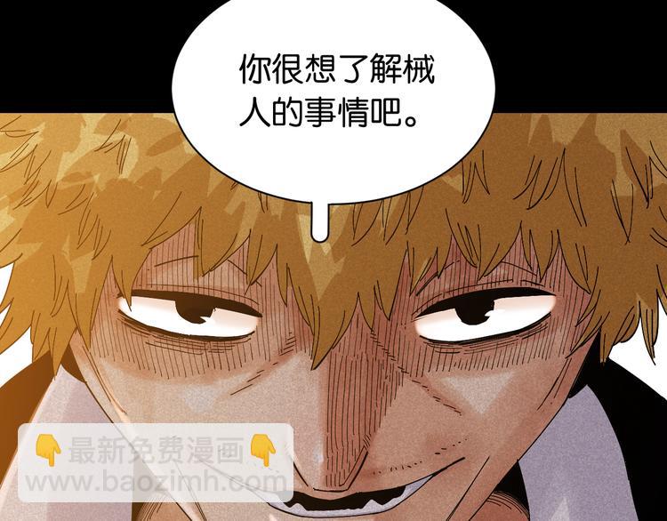 桃与末世之书 - 第71话 白木与比尔(1/3) - 6