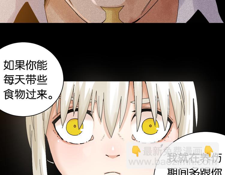 桃与末世之书 - 第71话 白木与比尔(1/3) - 7