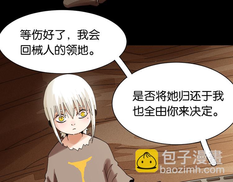 桃与末世之书 - 第71话 白木与比尔(1/3) - 2