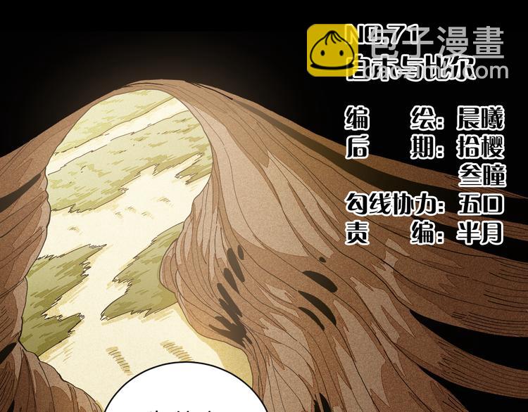 桃与末世之书 - 第71话 白木与比尔(1/3) - 3
