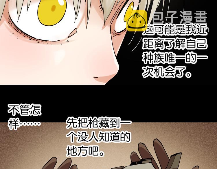 桃与末世之书 - 第71话 白木与比尔(1/3) - 6