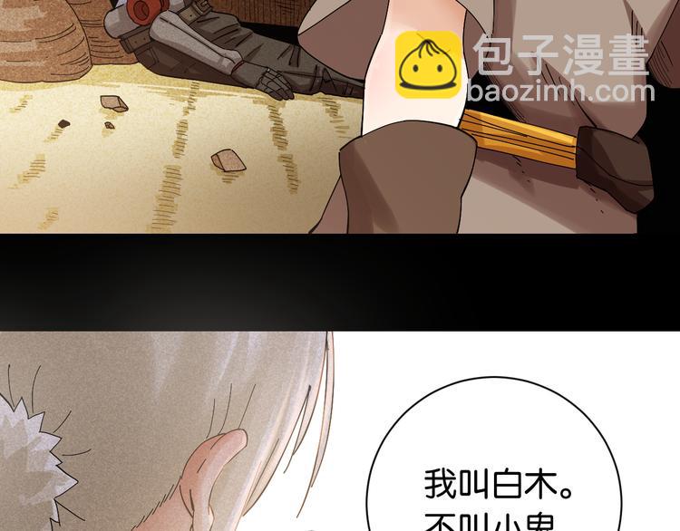 桃与末世之书 - 第71话 白木与比尔(1/3) - 2