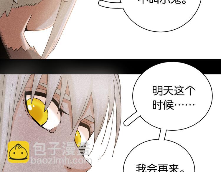 桃与末世之书 - 第71话 白木与比尔(1/3) - 3