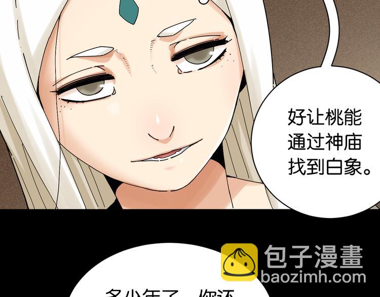 桃与末世之书 - 第71话 白木与比尔(1/3) - 2