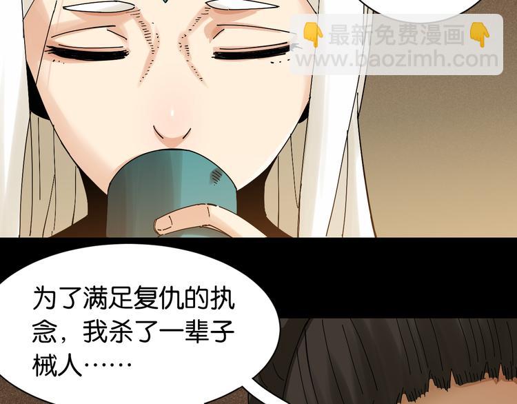 桃与末世之书 - 第71话 白木与比尔(1/3) - 6