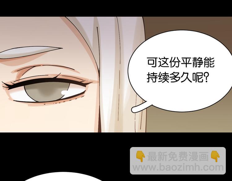 桃与末世之书 - 第71话 白木与比尔(1/3) - 8