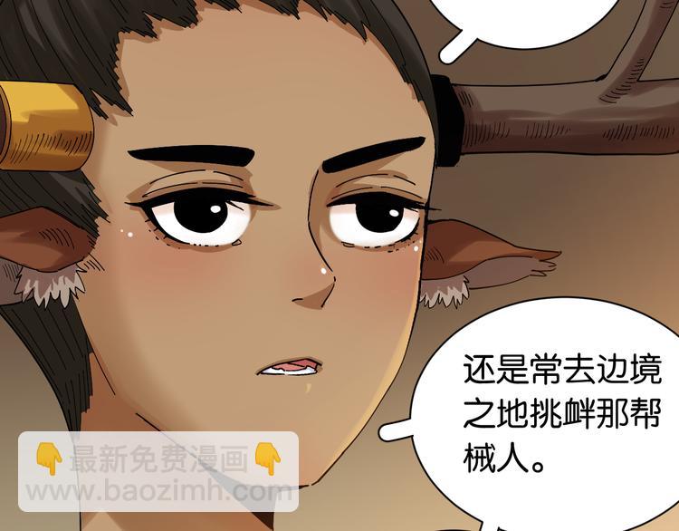 桃與末世之書 - 第71話 白木與比爾(2/3) - 5