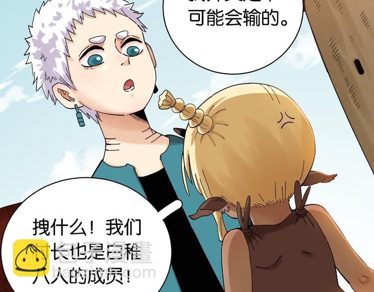 桃與末世之書 - 第71話 白木與比爾(2/3) - 7