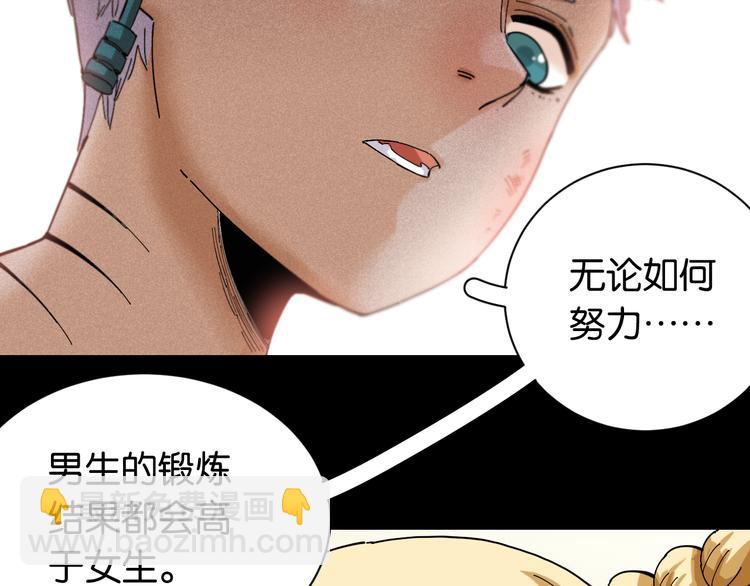 桃與末世之書 - 第71話 白木與比爾(2/3) - 4