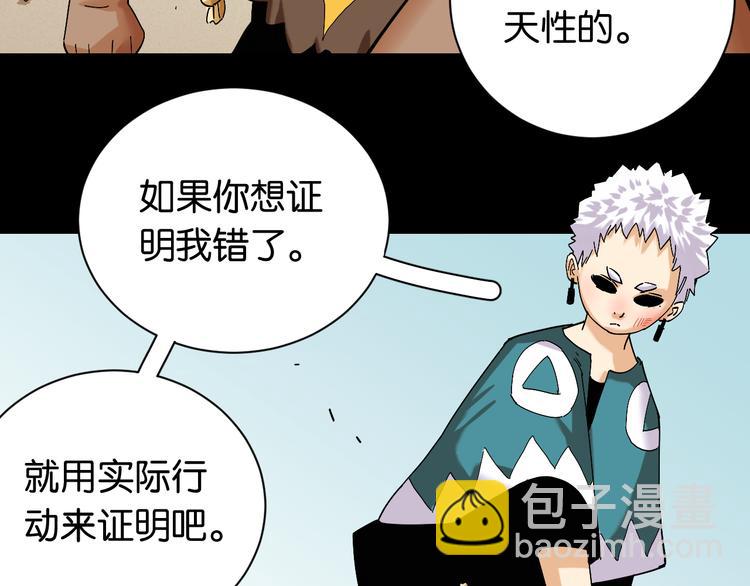 桃與末世之書 - 第71話 白木與比爾(2/3) - 6