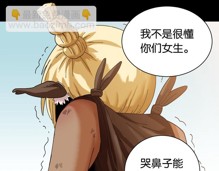 桃與末世之書 - 第71話 白木與比爾(2/3) - 8