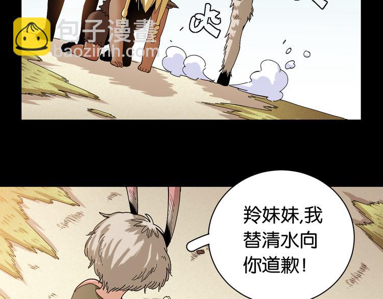 桃與末世之書 - 第71話 白木與比爾(2/3) - 5