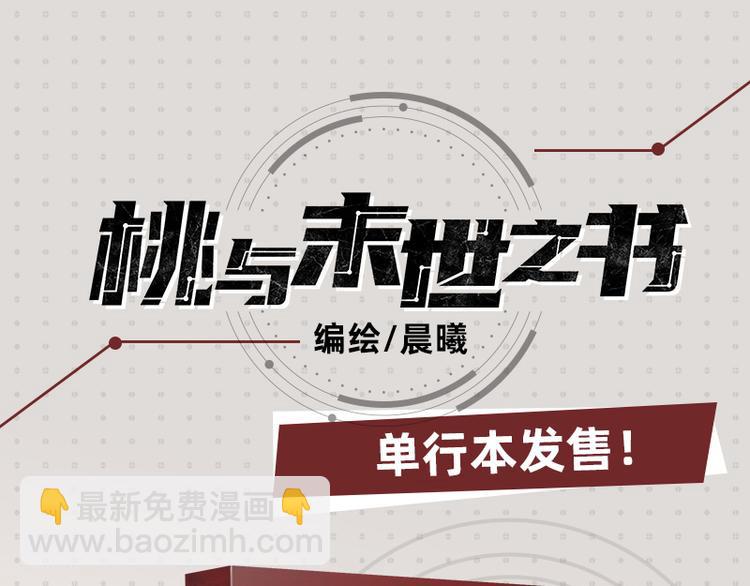 桃與末世之書 - 第71話 白木與比爾(2/3) - 2