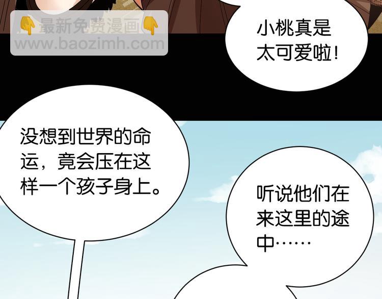 桃與末世之書 - 第73話 訂棺者比爾(1/3) - 7