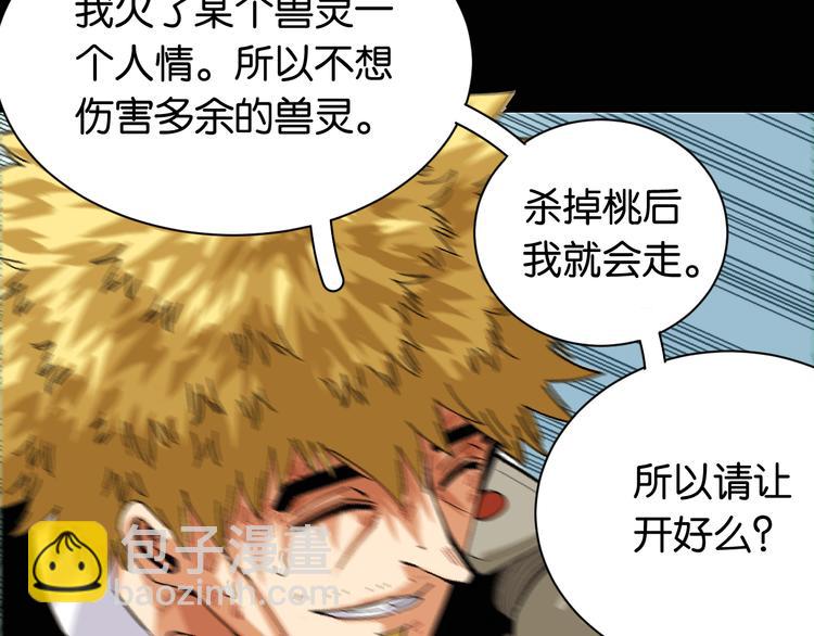 桃與末世之書 - 第73話 訂棺者比爾(2/3) - 3