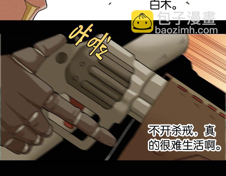 桃與末世之書 - 第73話 訂棺者比爾(2/3) - 7