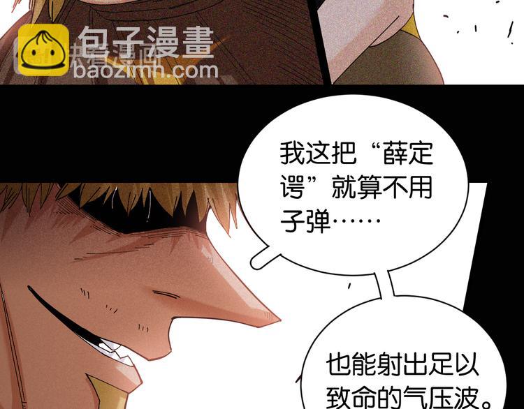 桃與末世之書 - 第73話 訂棺者比爾(2/3) - 6