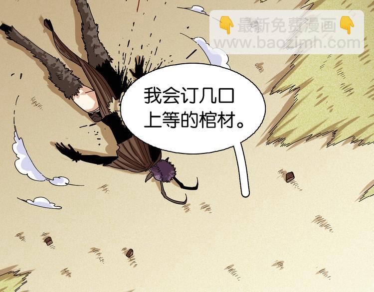 桃與末世之書 - 第73話 訂棺者比爾(2/3) - 3