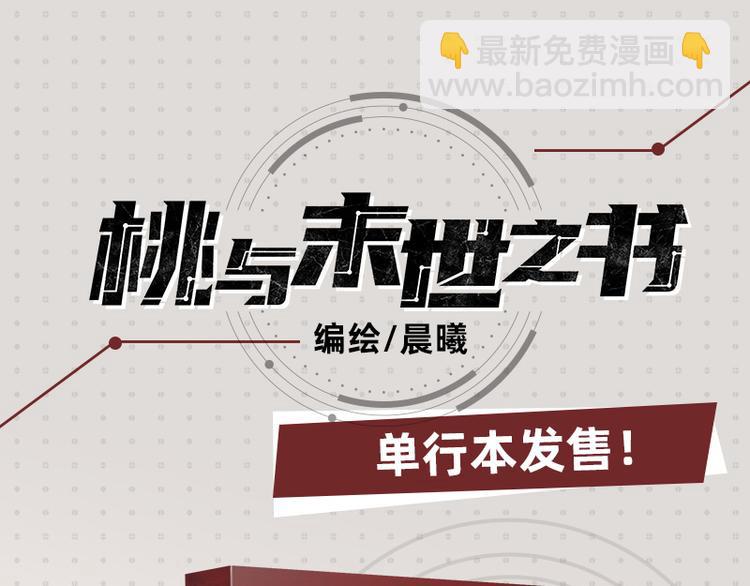 桃與末世之書 - 第73話 訂棺者比爾(2/3) - 7