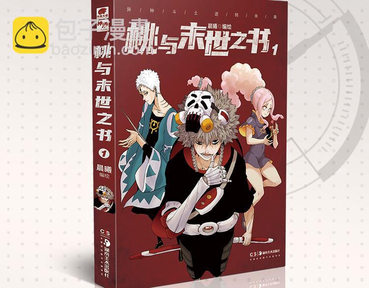 桃與末世之書 - 第73話 訂棺者比爾(2/3) - 8
