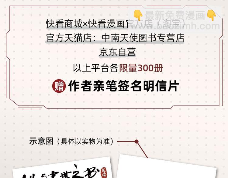 桃與末世之書 - 第75話 請記住我以前的樣子(2/3) - 6