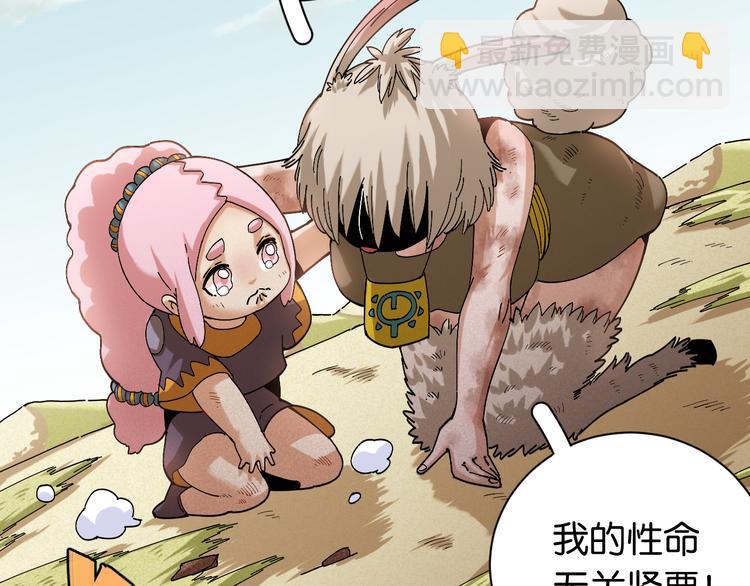桃与末世之书 - 第75话 请记住我以前的样子(1/3) - 5