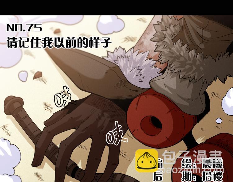 桃与末世之书 - 第75话 请记住我以前的样子(1/3) - 3