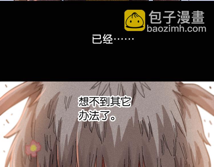 桃与末世之书 - 第75话 请记住我以前的样子(1/3) - 2