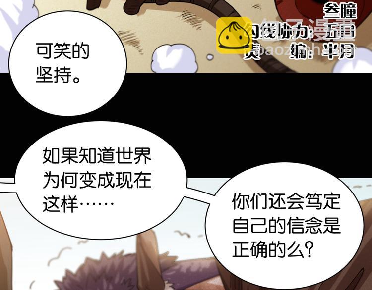 桃与末世之书 - 第75话 请记住我以前的样子(1/3) - 4